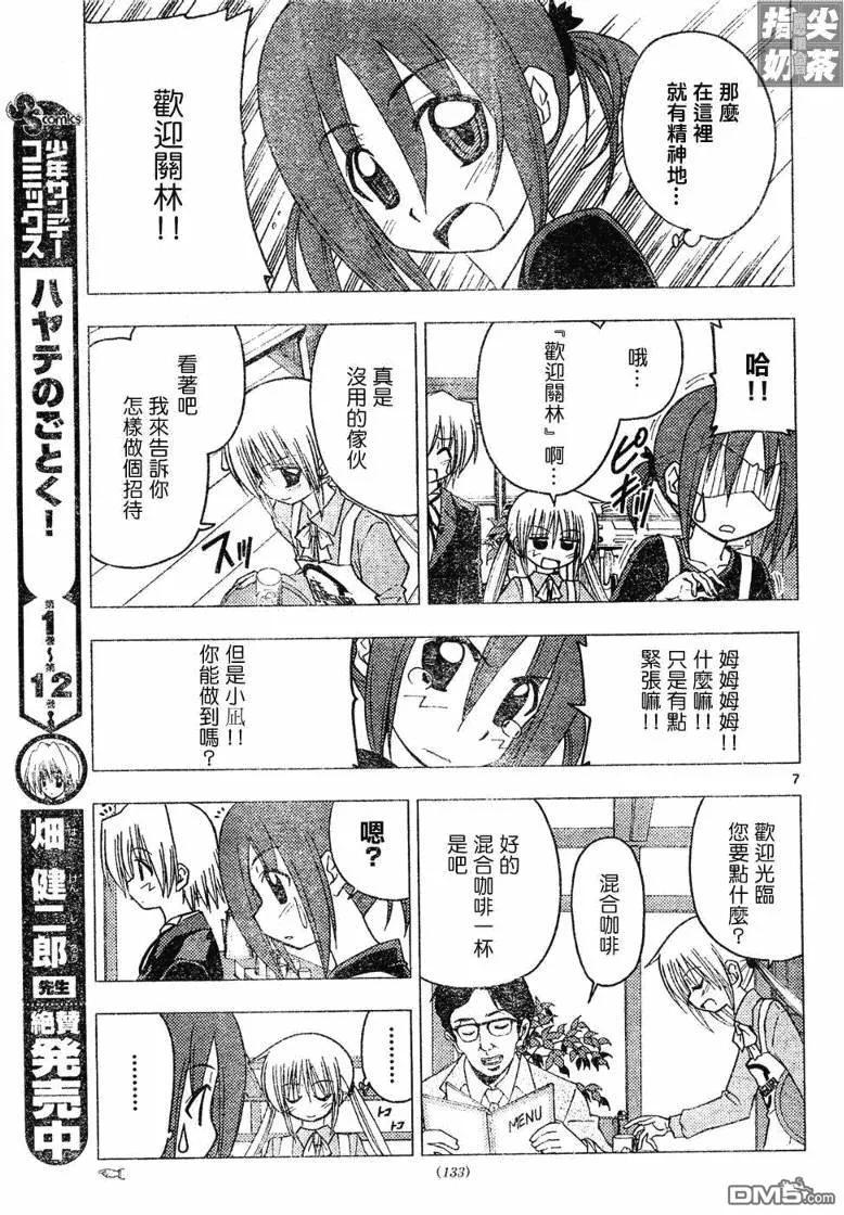 旋风管家 第139话 第8页