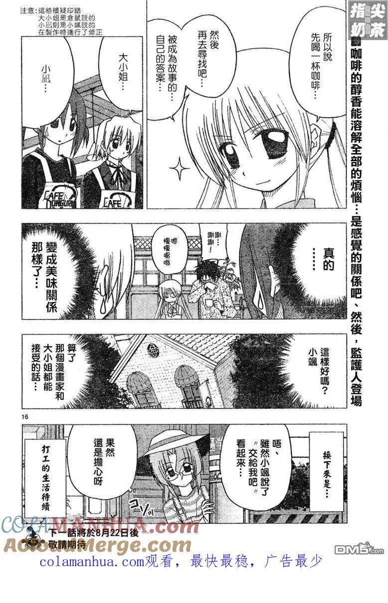 旋风管家 第139话 第17页