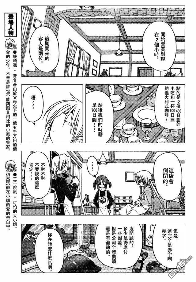 旋风管家 第140话 第6页