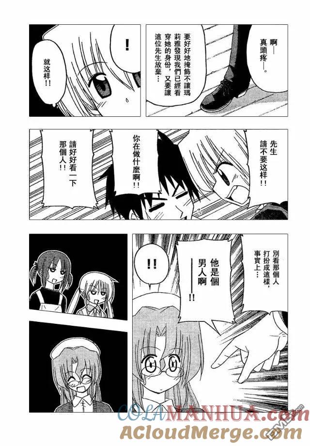 旋风管家 第140话 第15页