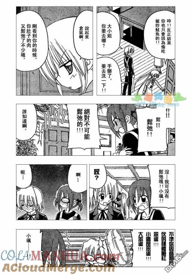 旋风管家 第140话 第9页