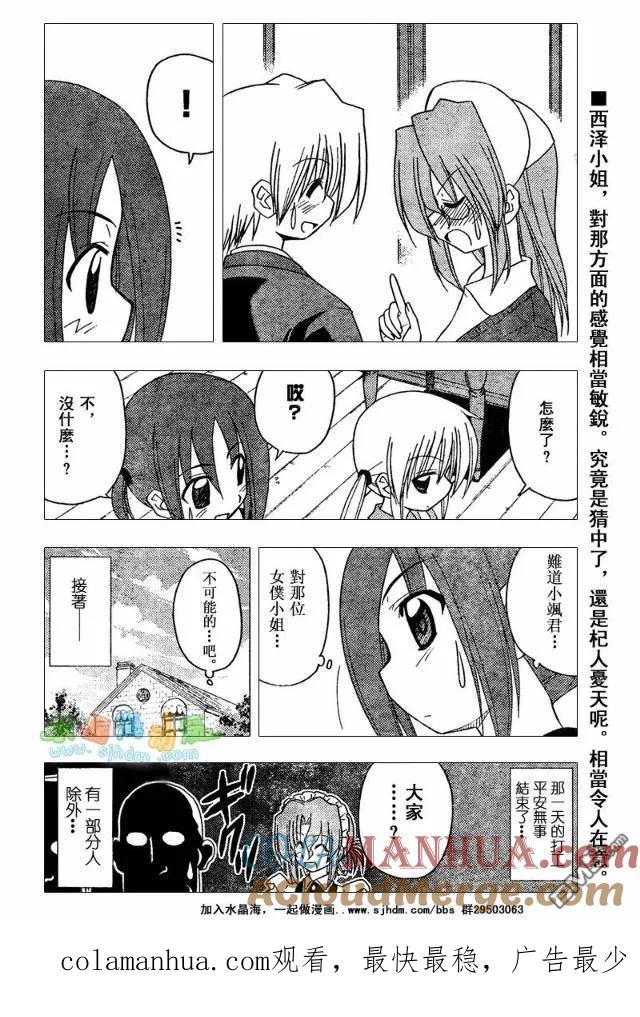 旋风管家 第140话 第17页