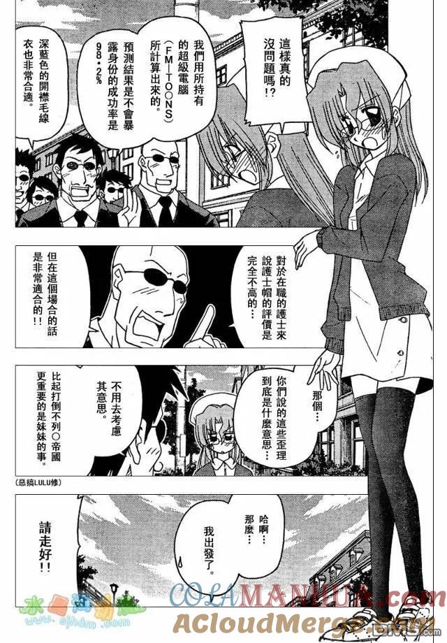旋风管家 第140话 第5页