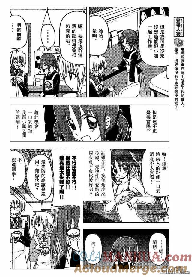 旋风管家 第140话 第7页