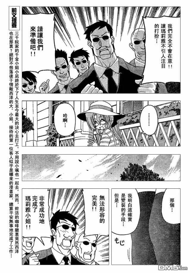 旋风管家 第140话 第4页