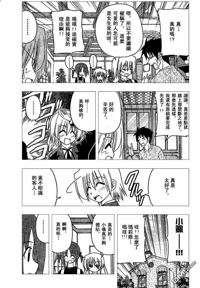 旋风管家 第140话 第16页