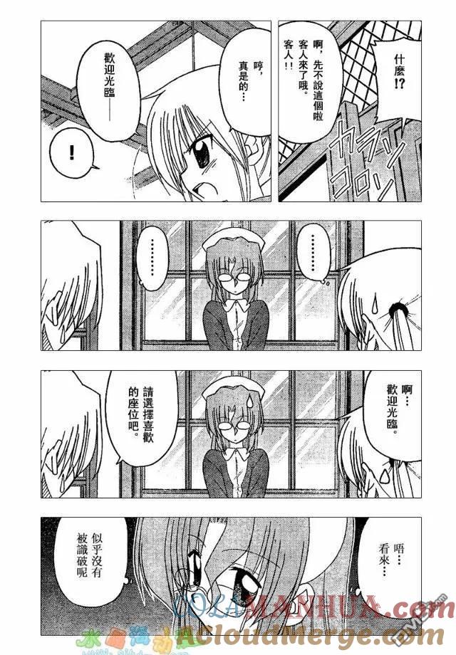 旋风管家 第140话 第11页