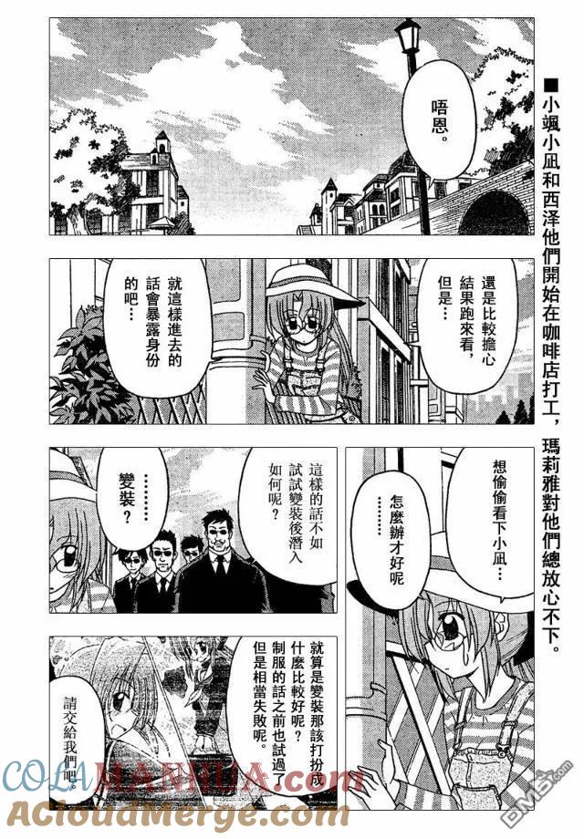 旋风管家 第140话 第3页