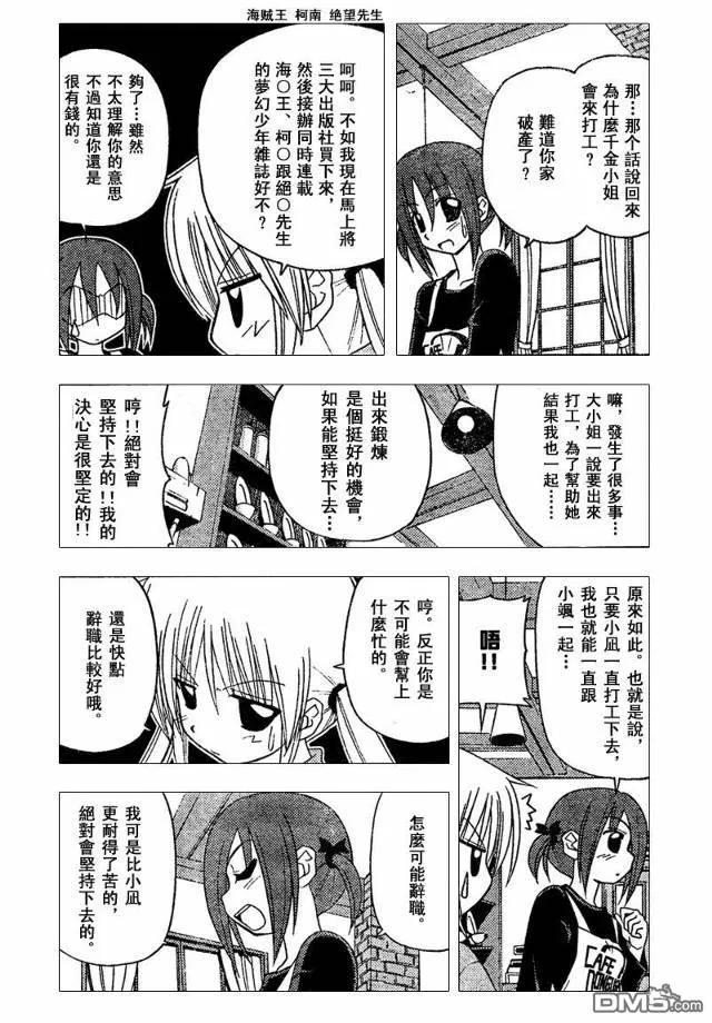 旋风管家 第140话 第8页