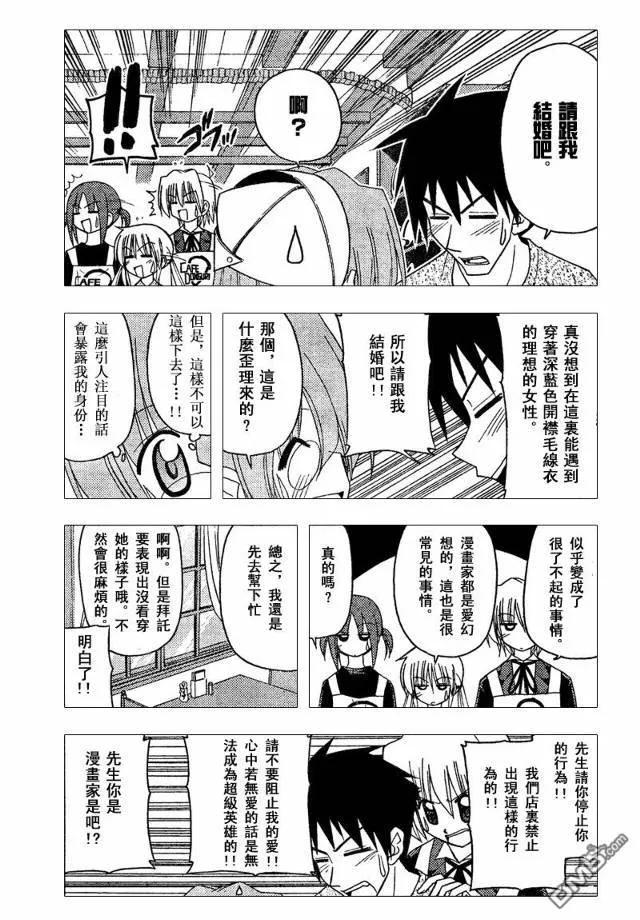 旋风管家 第140话 第14页