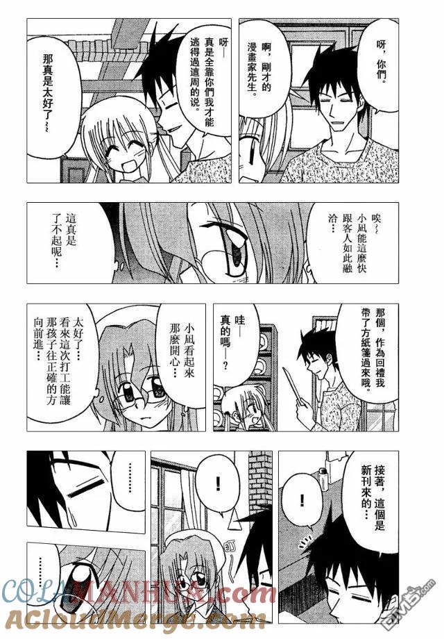 旋风管家 第140话 第13页