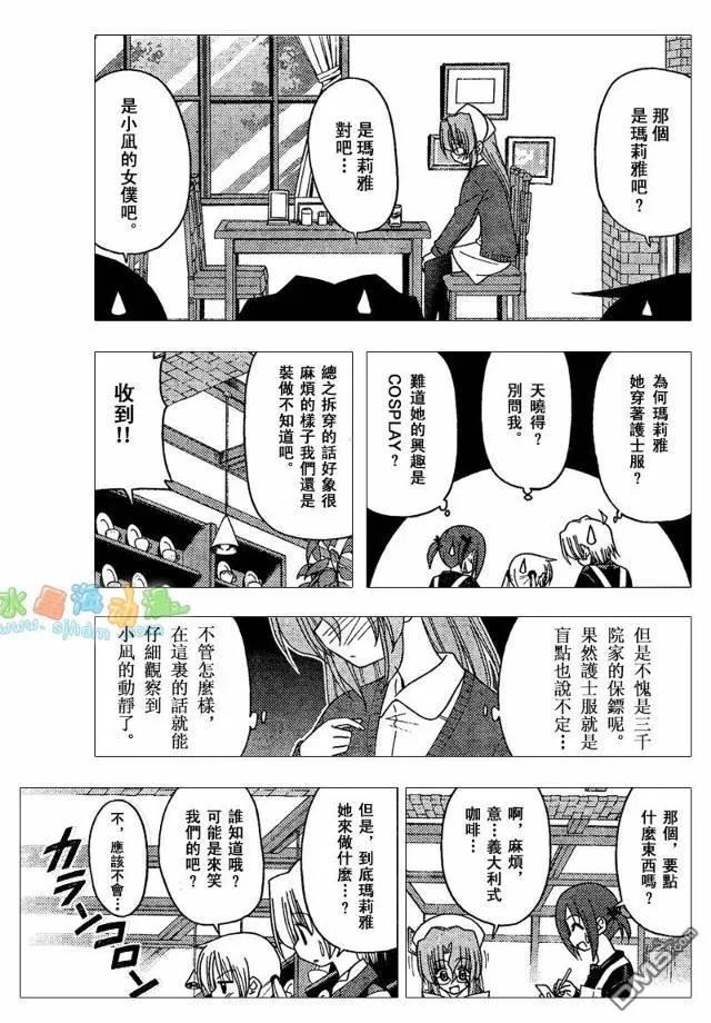 旋风管家 第140话 第12页