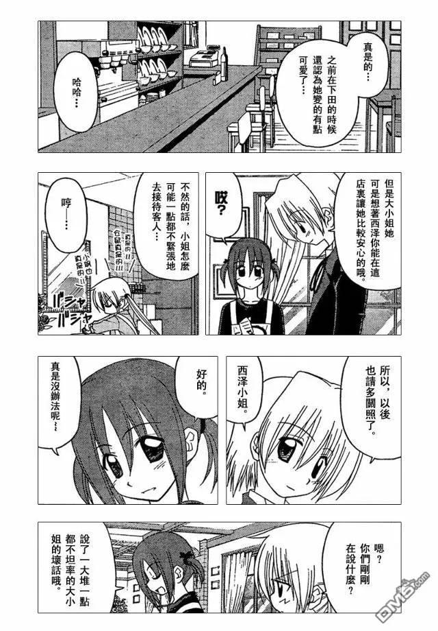 旋风管家 第140话 第10页