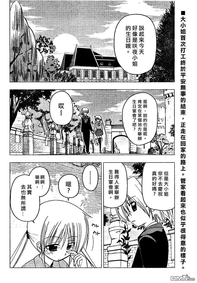 旋风管家 第141话 第2页