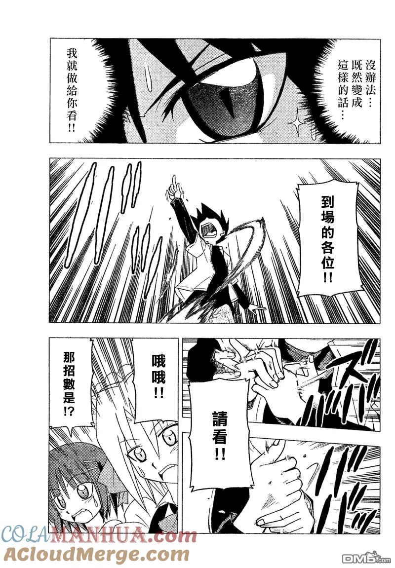 旋风管家 第141话 第7页