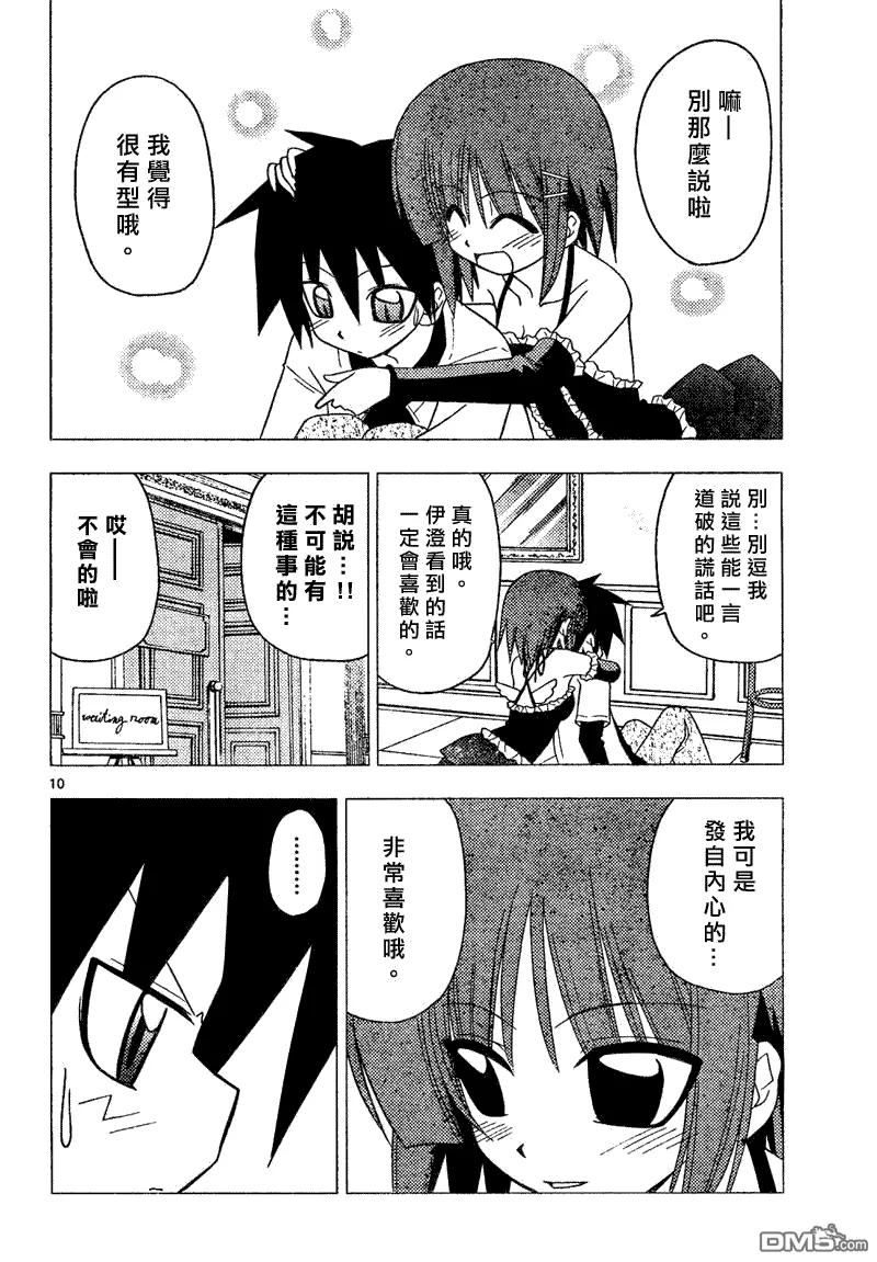 旋风管家 第141话 第10页
