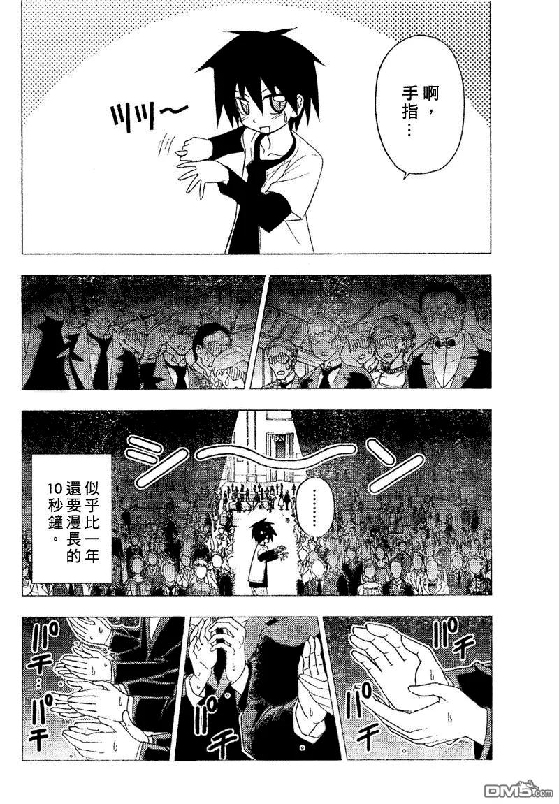 旋风管家 第141话 第8页