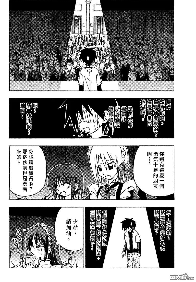 旋风管家 第141话 第6页