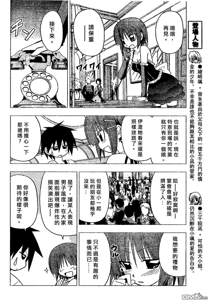 旋风管家 第141话 第4页