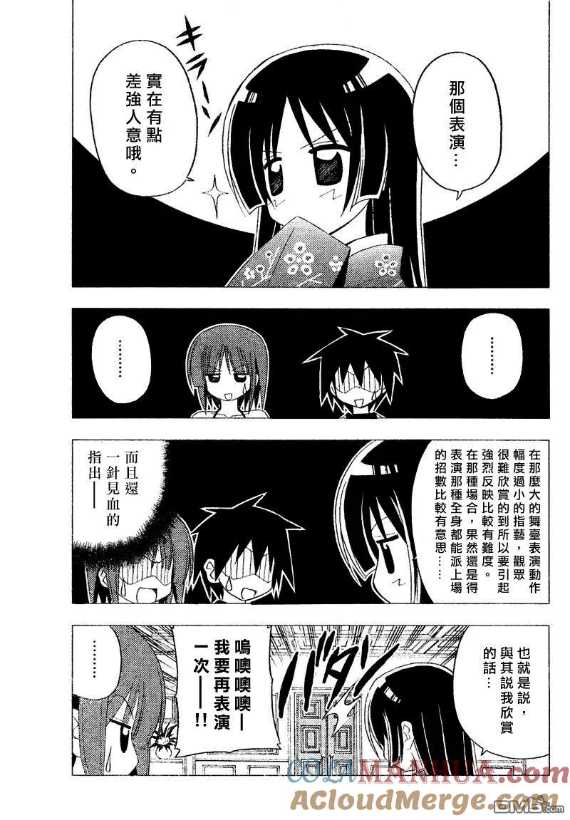 旋风管家 第141话 第13页