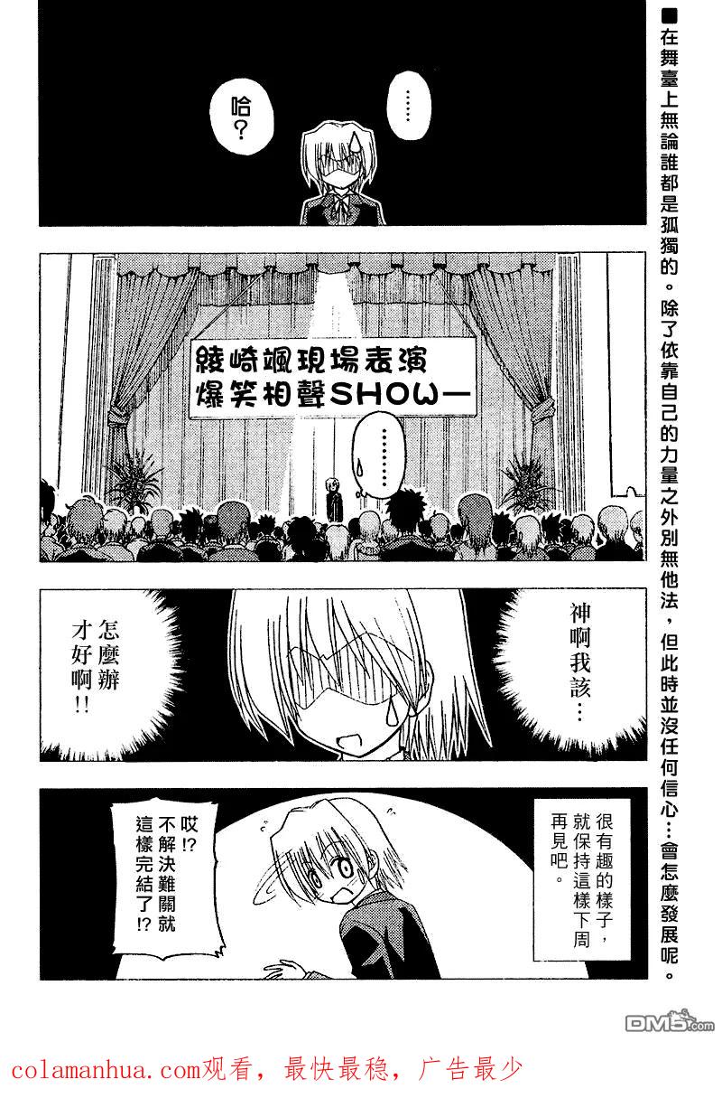 旋风管家 第141话 第16页