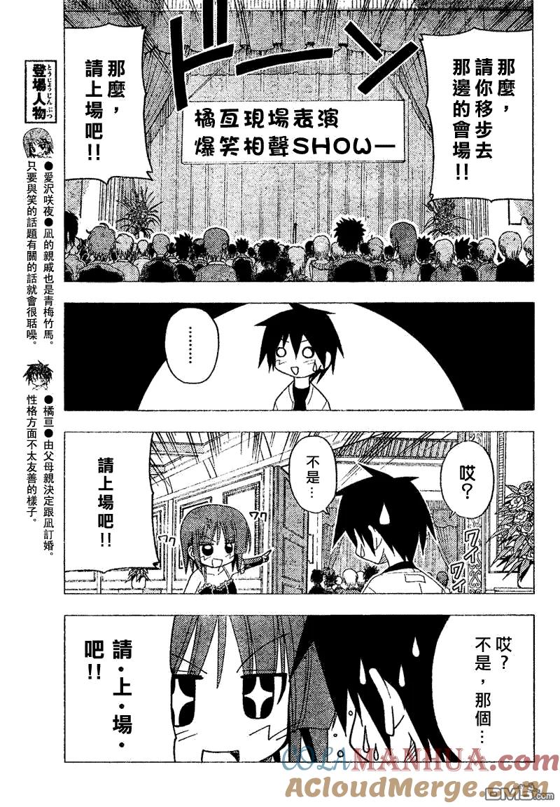 旋风管家 第141话 第5页