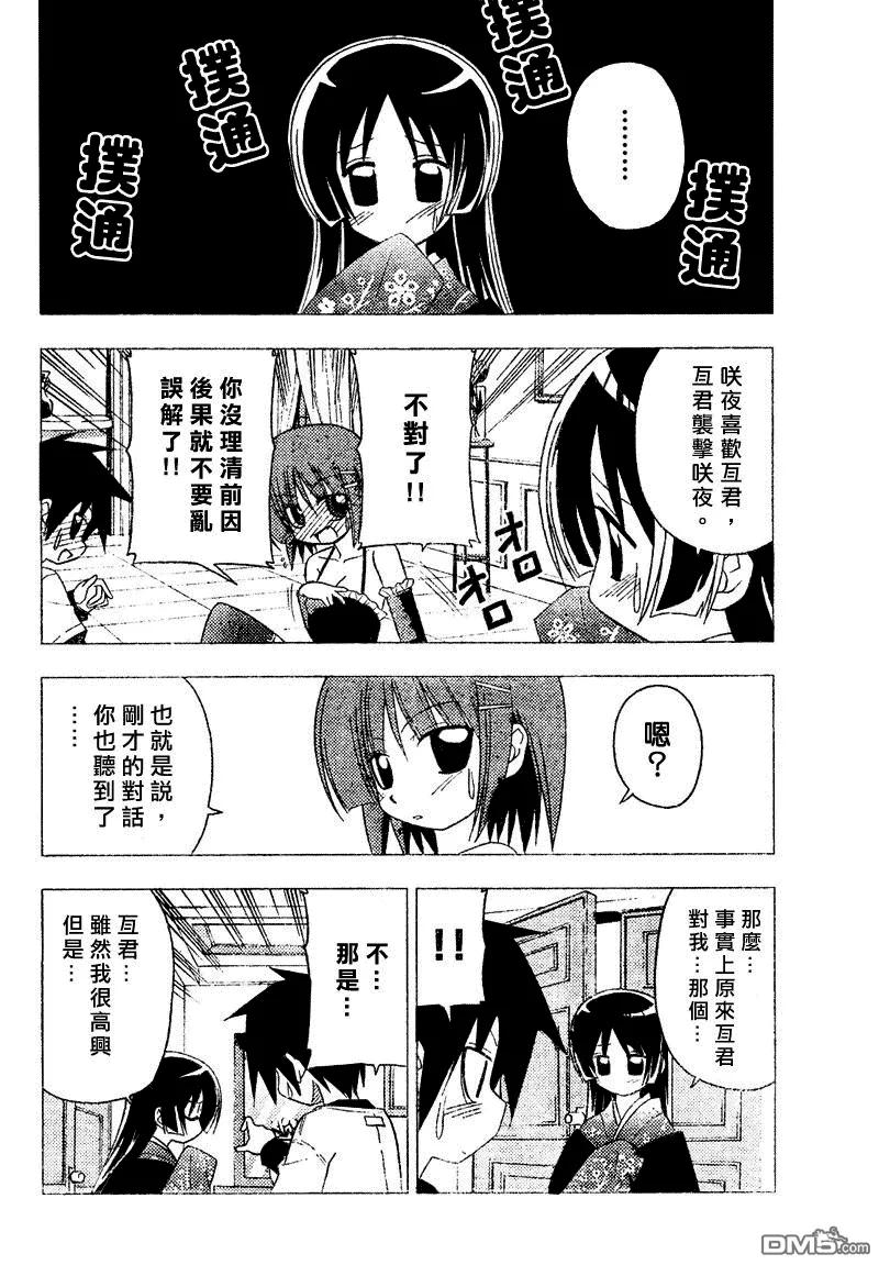 旋风管家 第141话 第12页