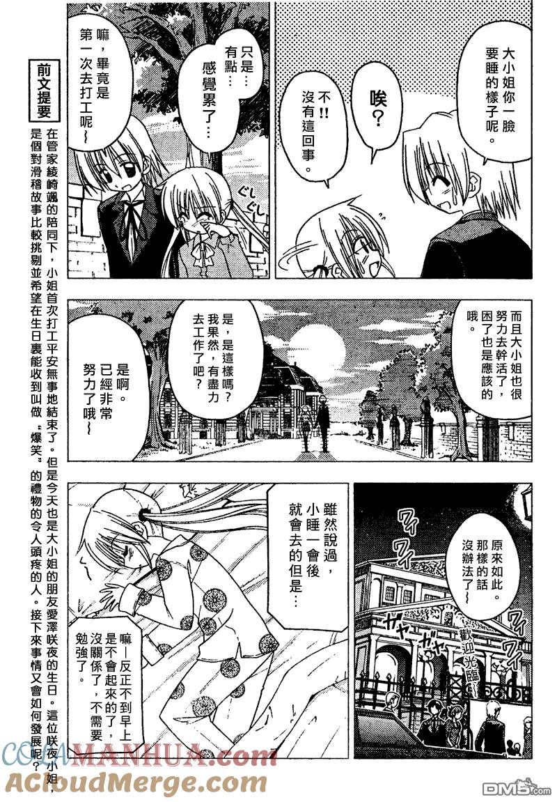 旋风管家 第141话 第3页