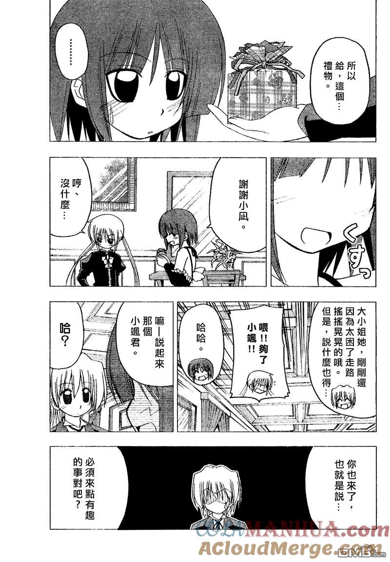 旋风管家 第141话 第15页