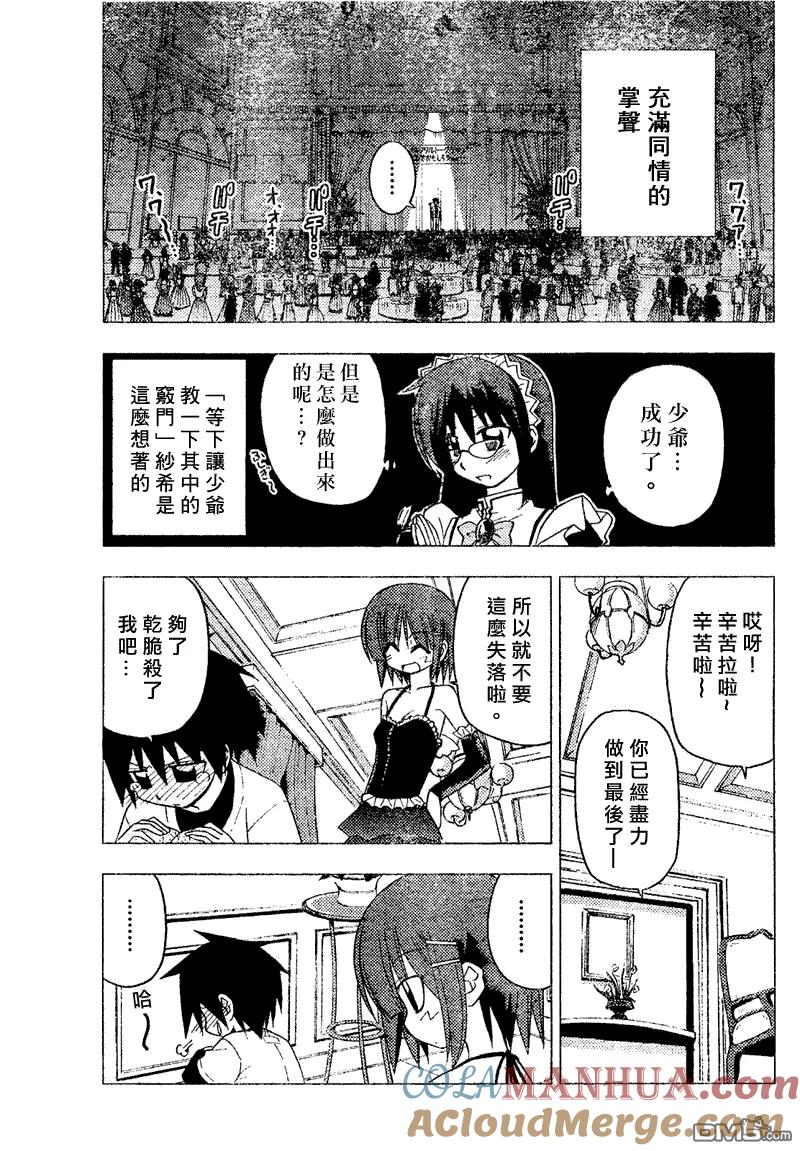 旋风管家 第141话 第9页