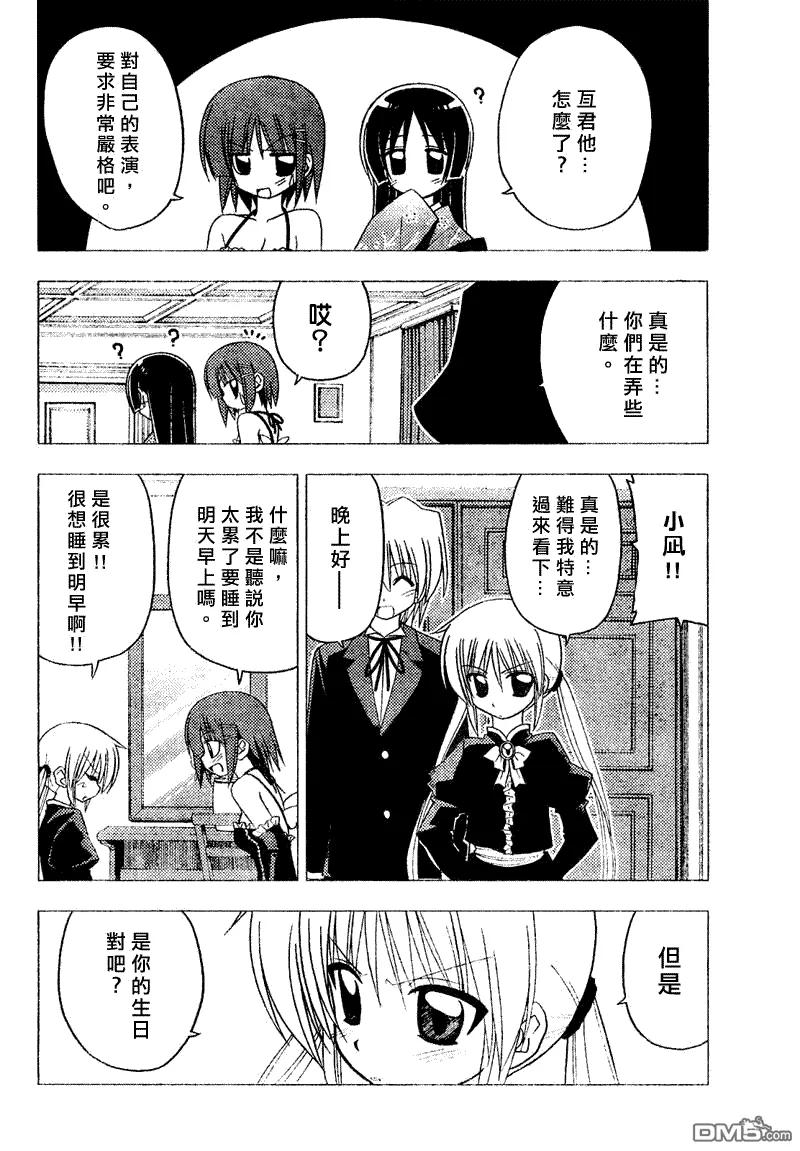 旋风管家 第141话 第14页