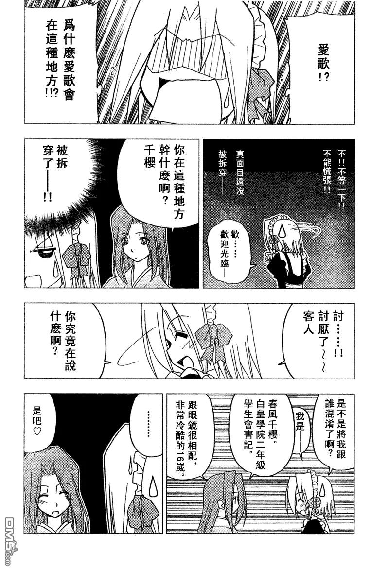 旋风管家 第142话 第10页