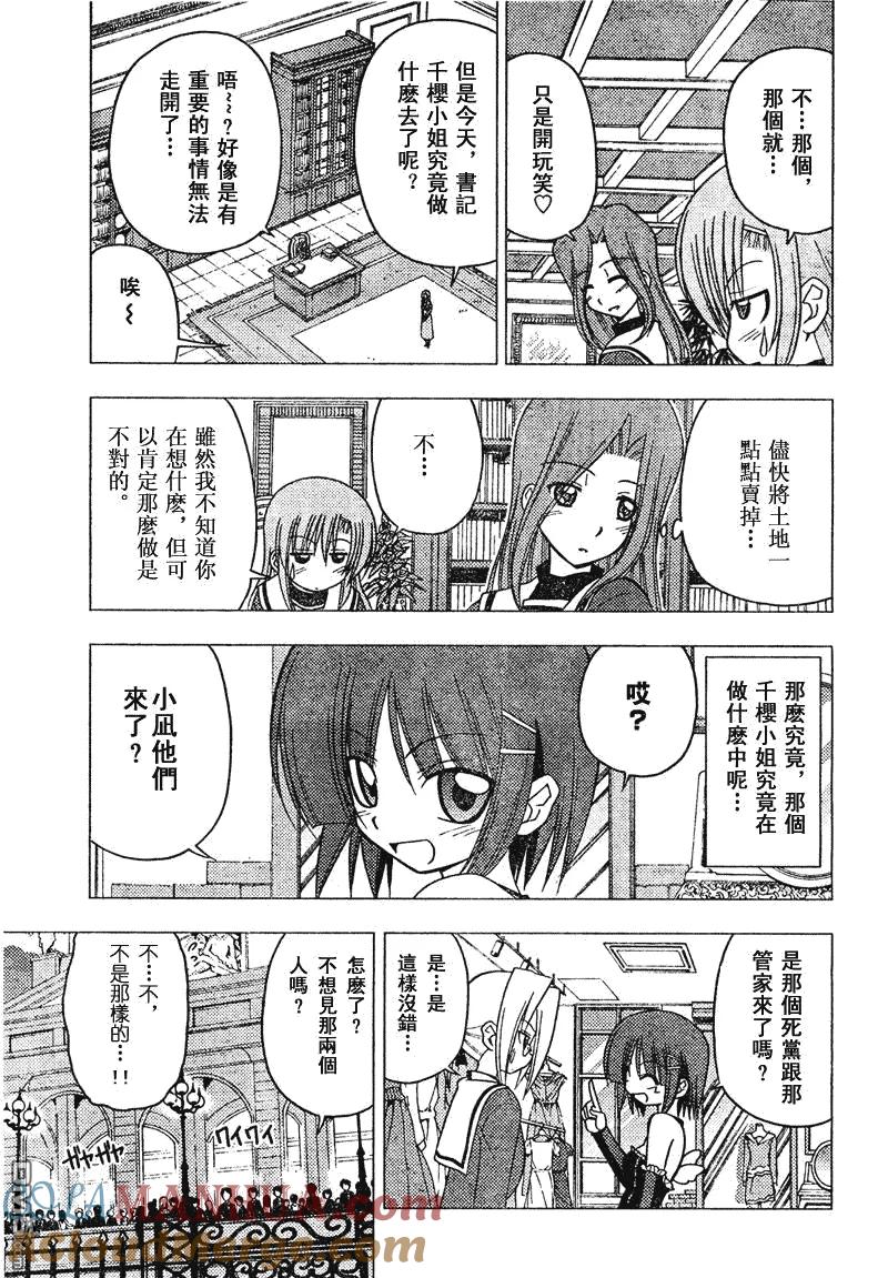 旋风管家 第142话 第3页