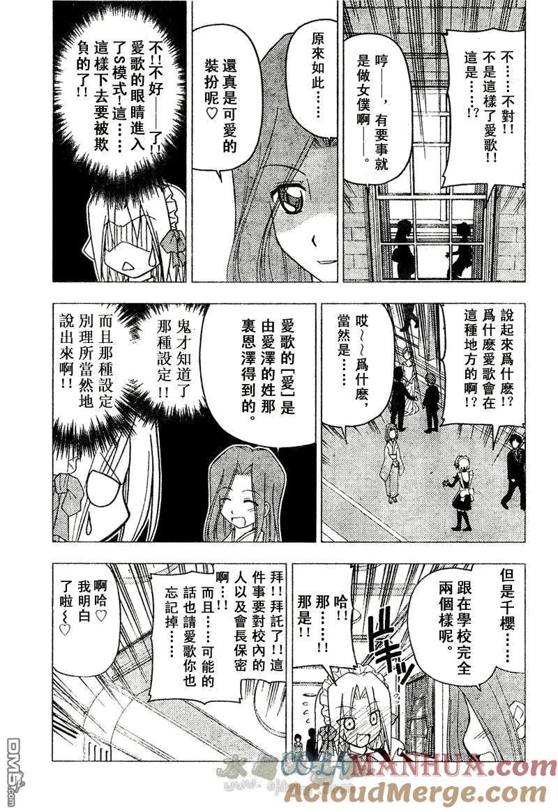 旋风管家 第142话 第11页