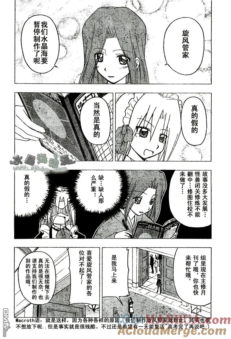 旋风管家 第142话 第17页