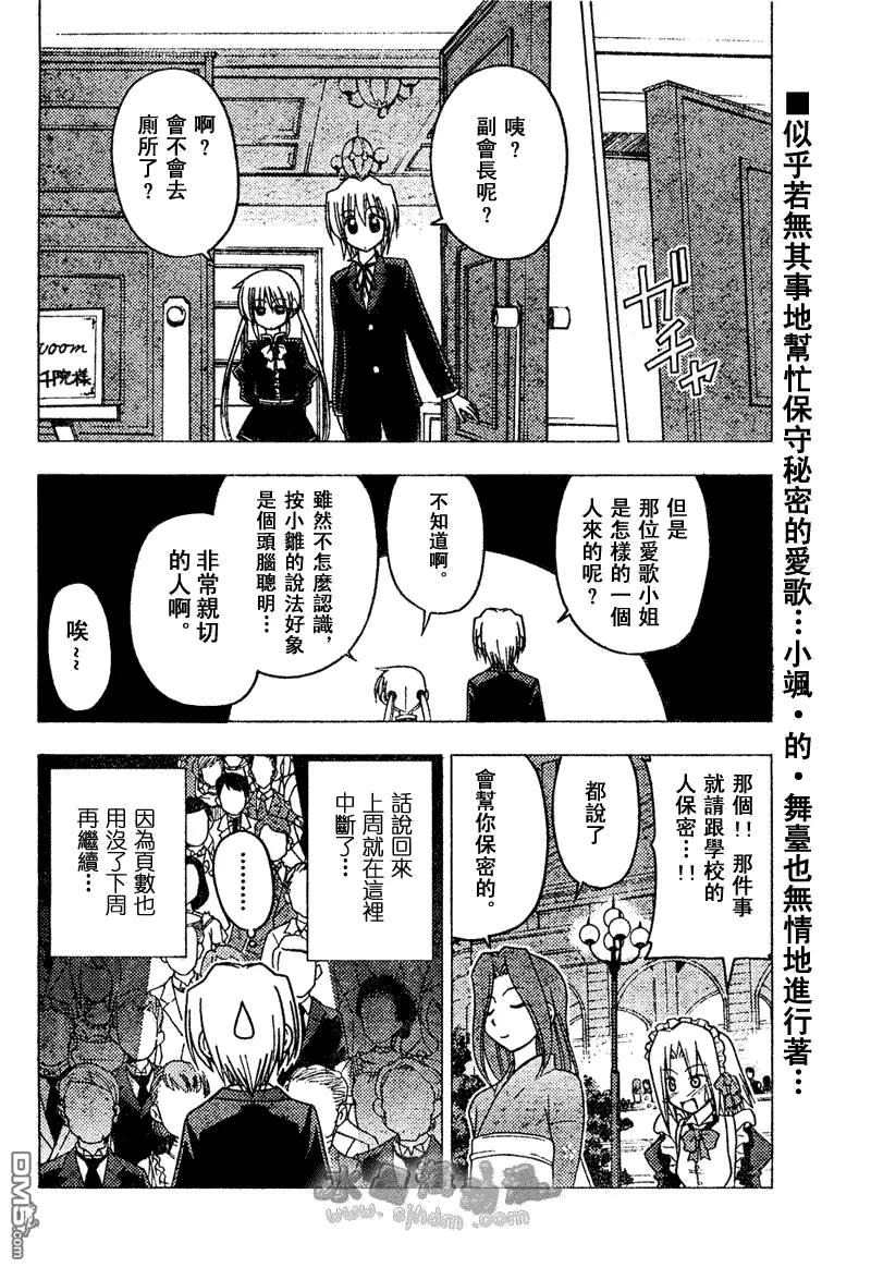 旋风管家 第142话 第16页