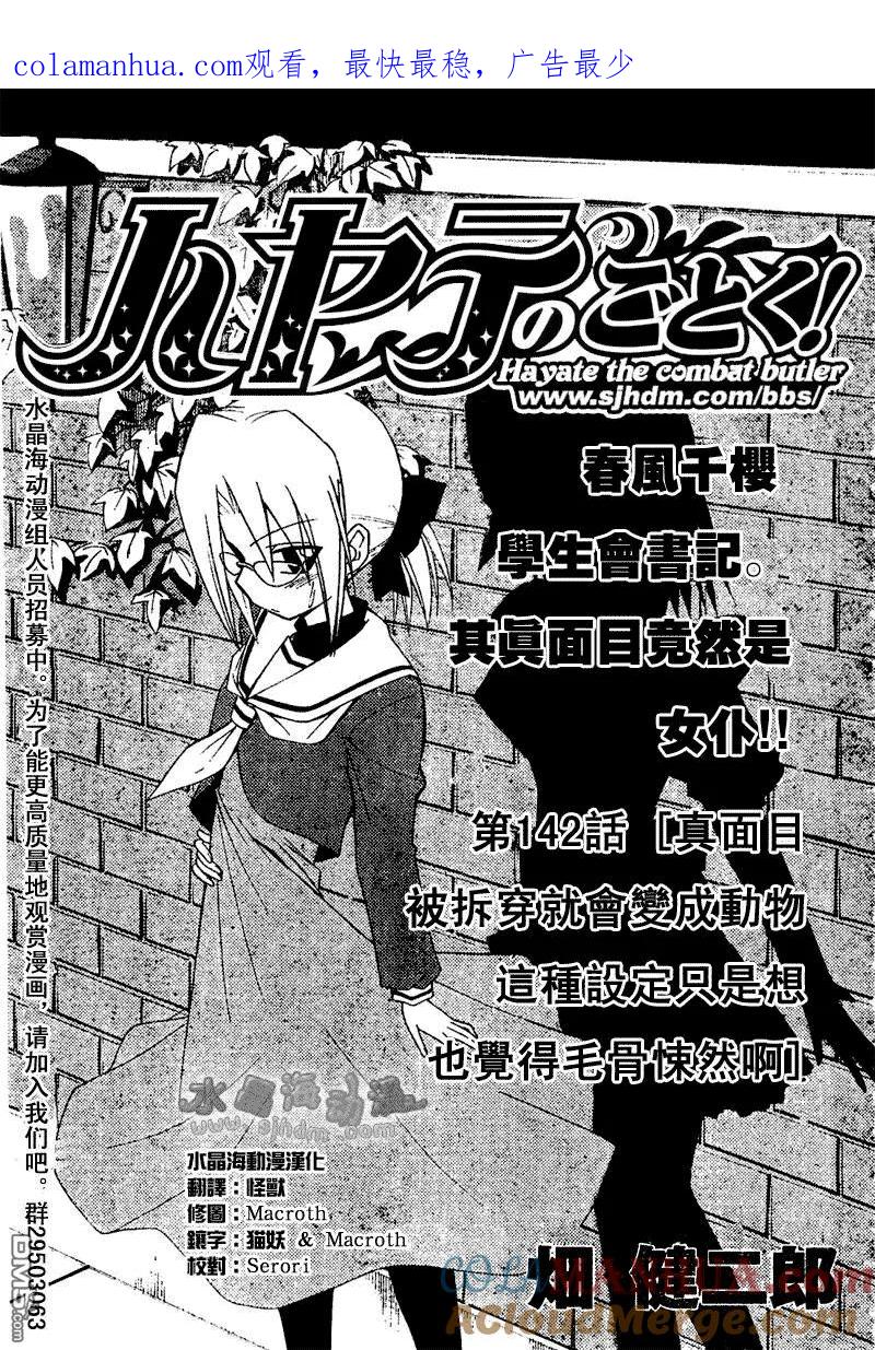 旋风管家 第142话 第1页