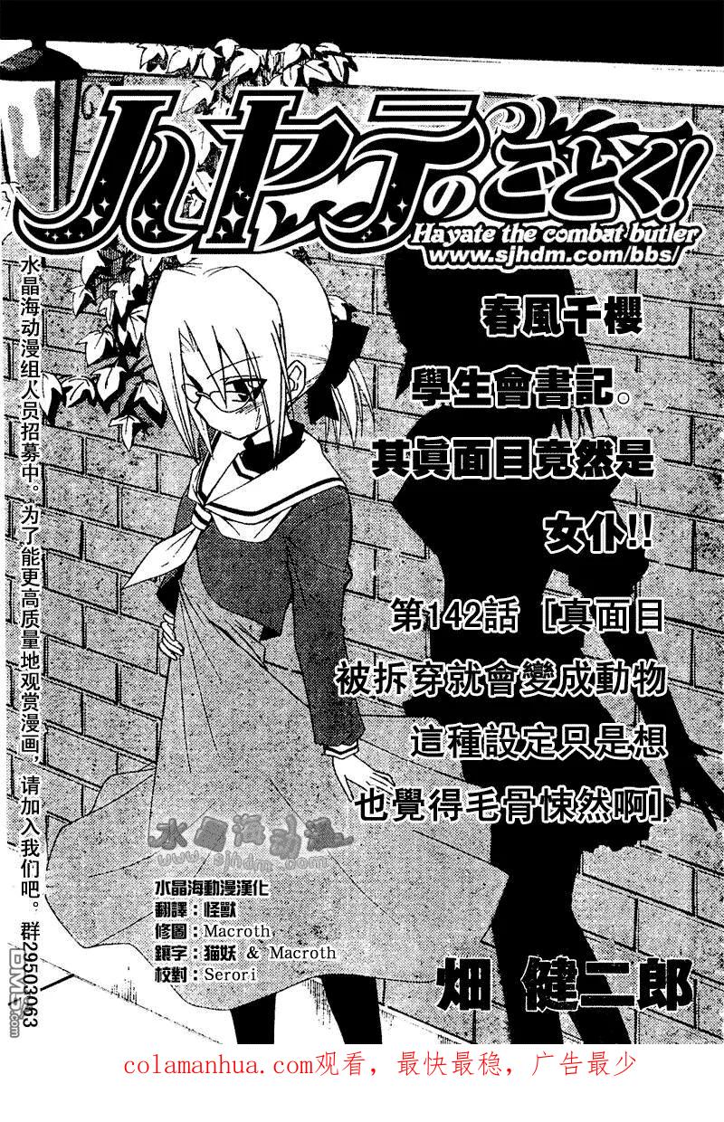 旋风管家 第142话 第18页