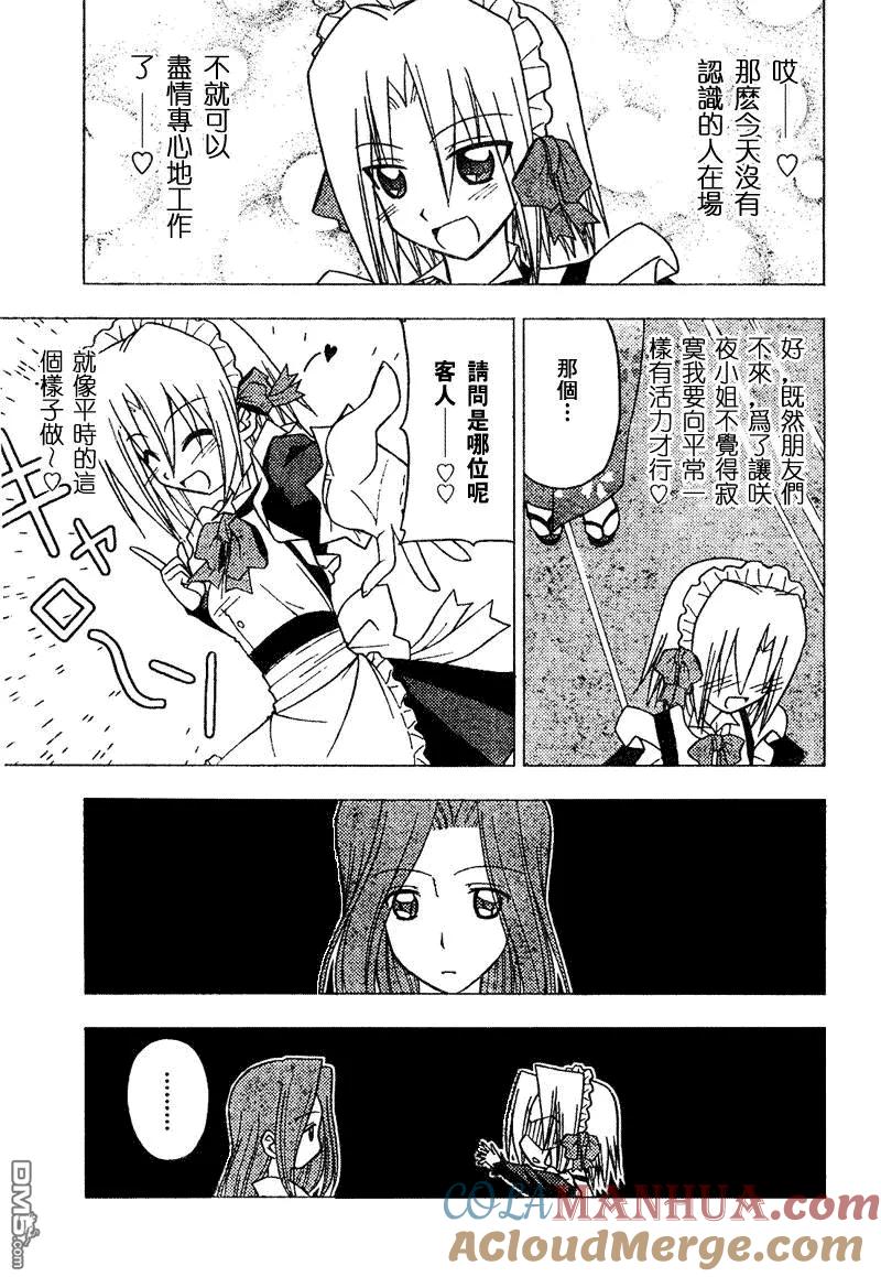旋风管家 第142话 第9页