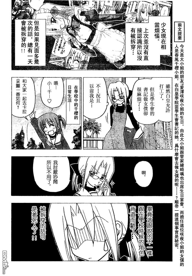 旋风管家 第142话 第4页