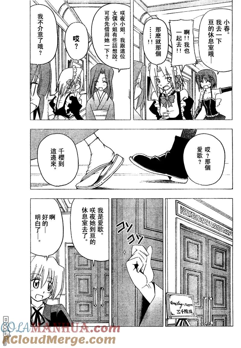 旋风管家 第142话 第15页
