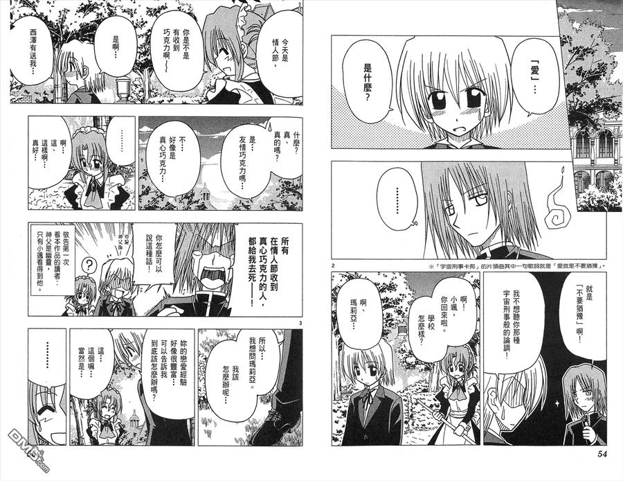 旋风管家 第7卷 第29页