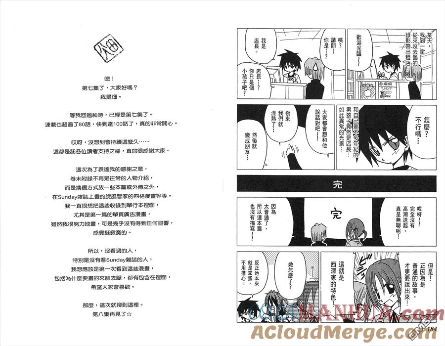旋风管家 第7卷 第94页