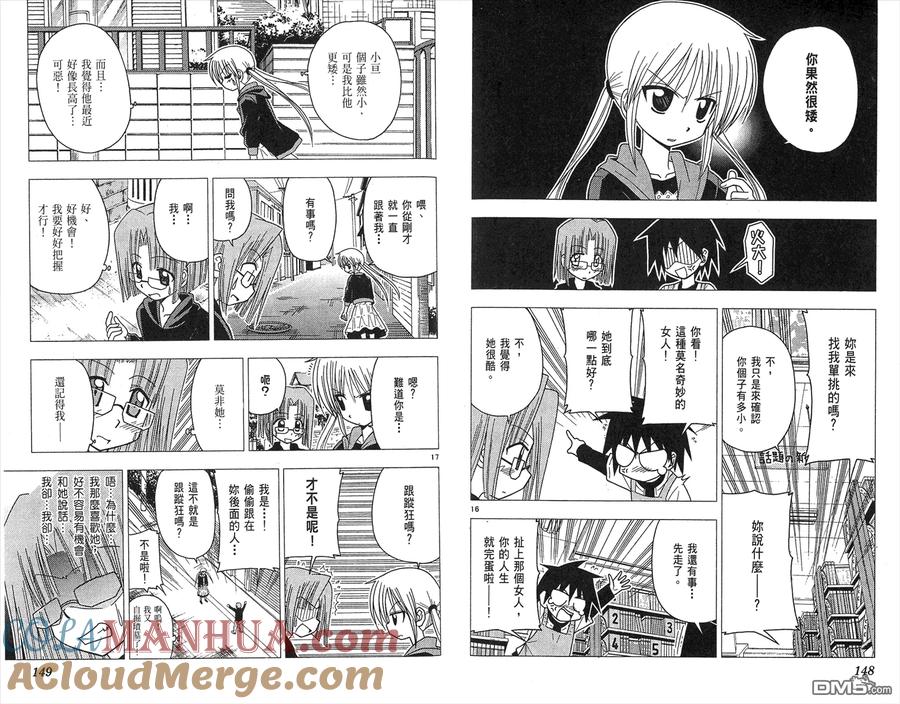 旋风管家 第7卷 第76页