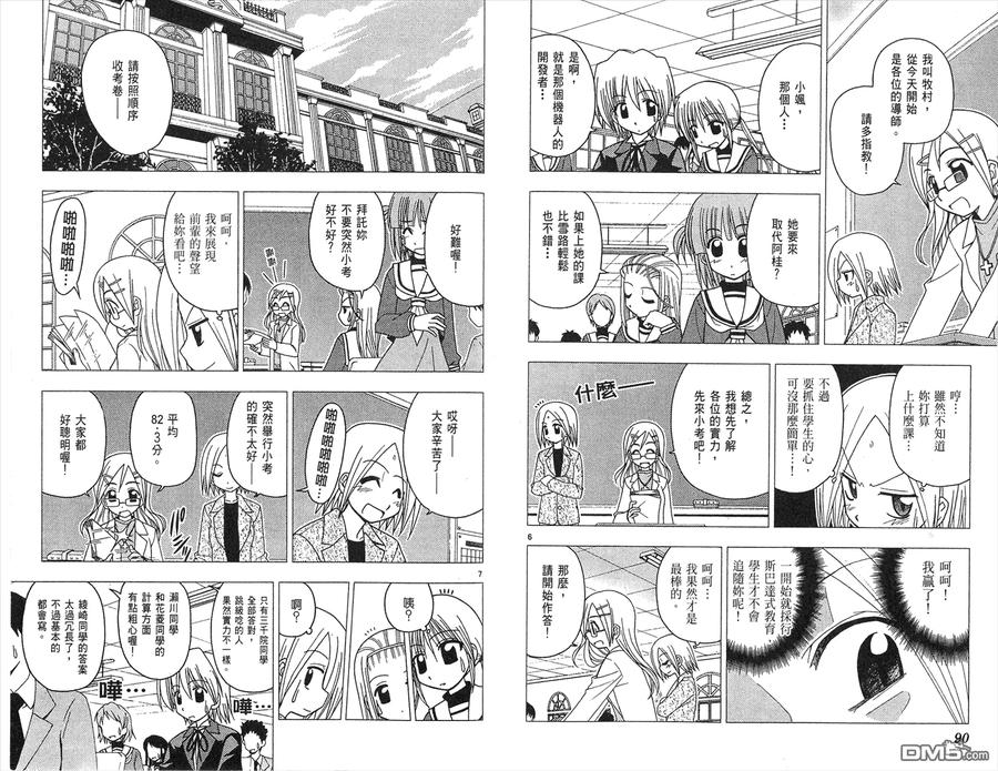 旋风管家 第7卷 第47页