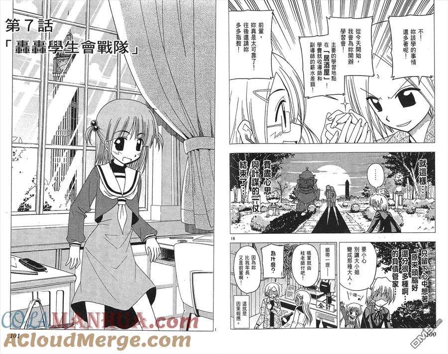 旋风管家 第7卷 第52页