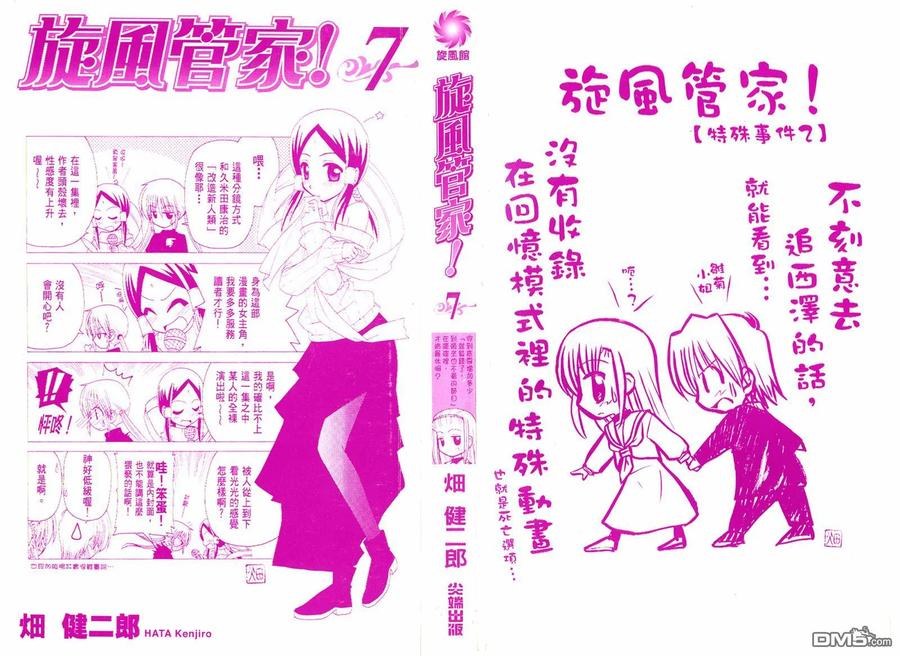 旋风管家 第7卷 第2页
