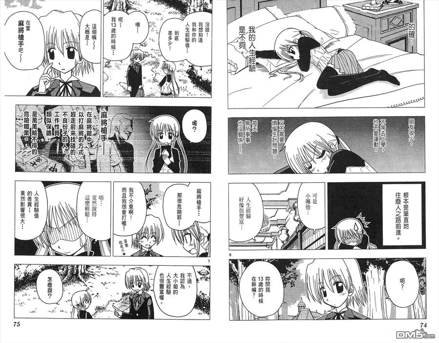 旋风管家 第7卷 第39页