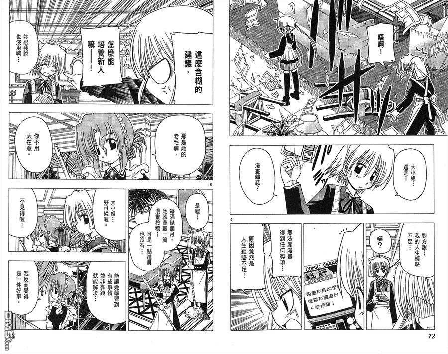 旋风管家 第7卷 第38页