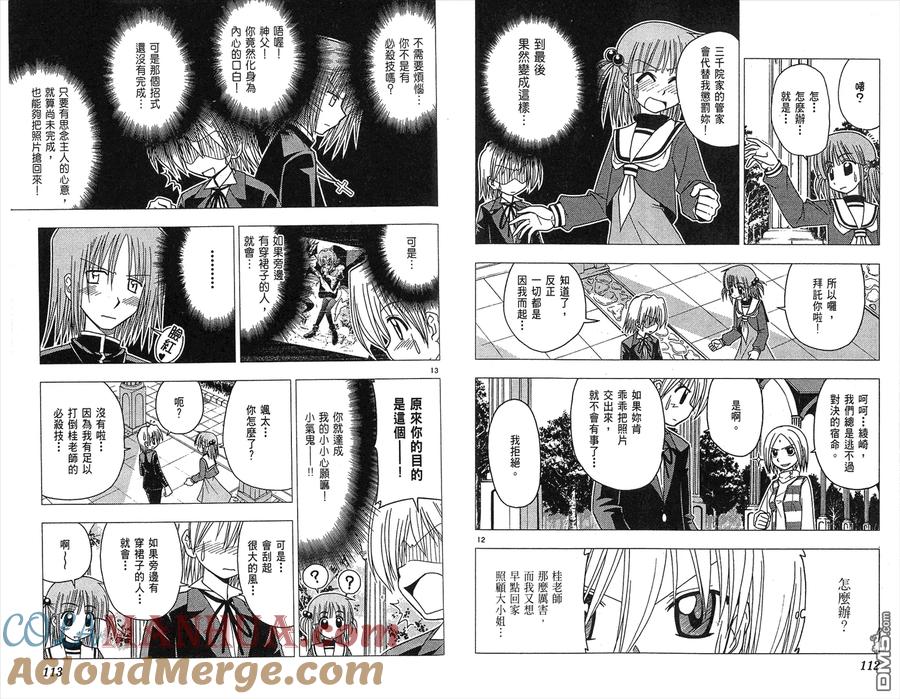 旋风管家 第7卷 第58页